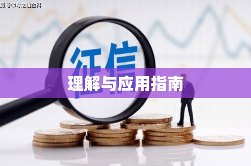 乐都理解与应用指南