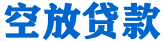 乐都贷款_快速便捷的本地贷款服务_低利率高额度_专业贷款服务平台